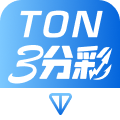 TON三分彩
